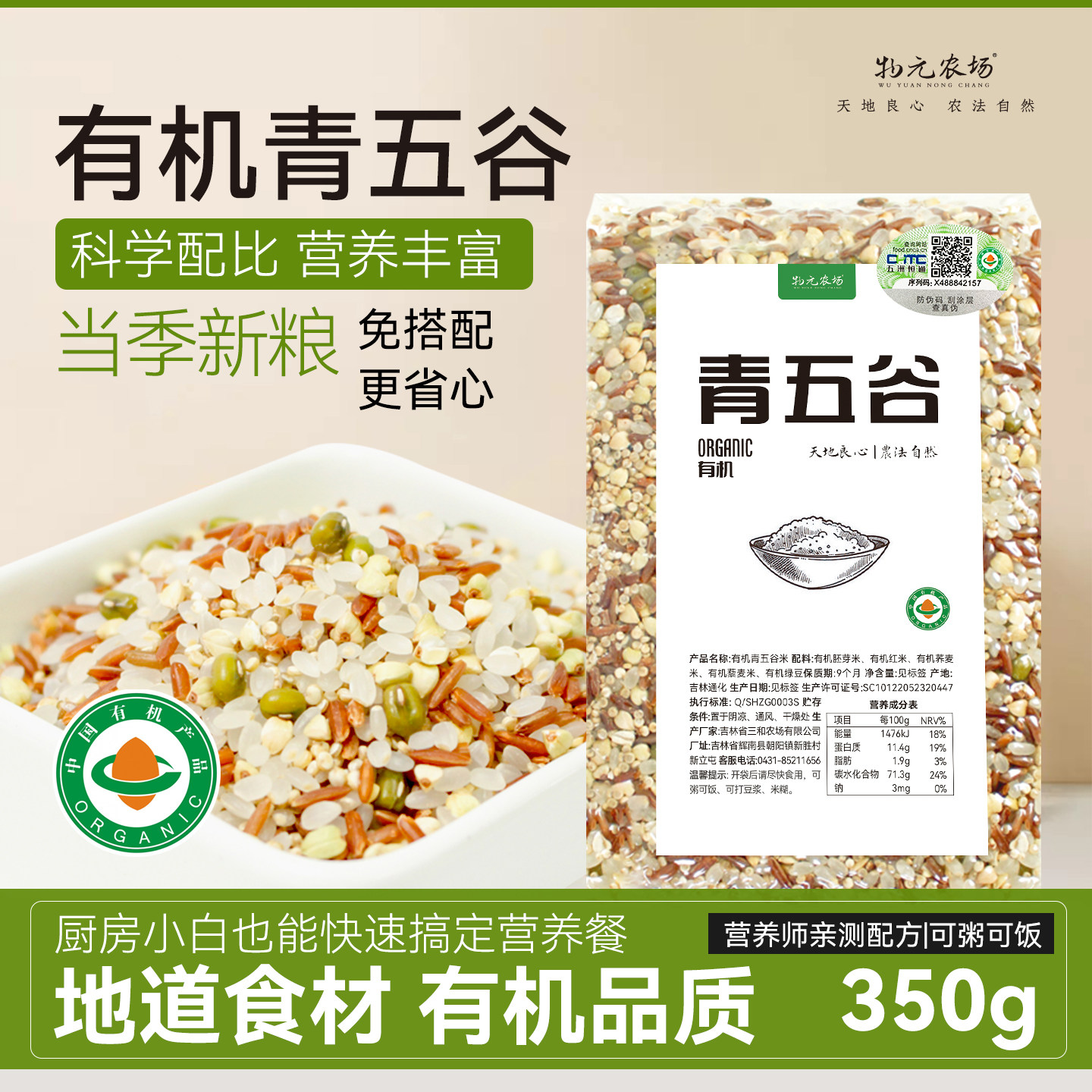 有机青五谷东北杂粮粥饭食材包混料真空包装350g农家自产藜麦米
