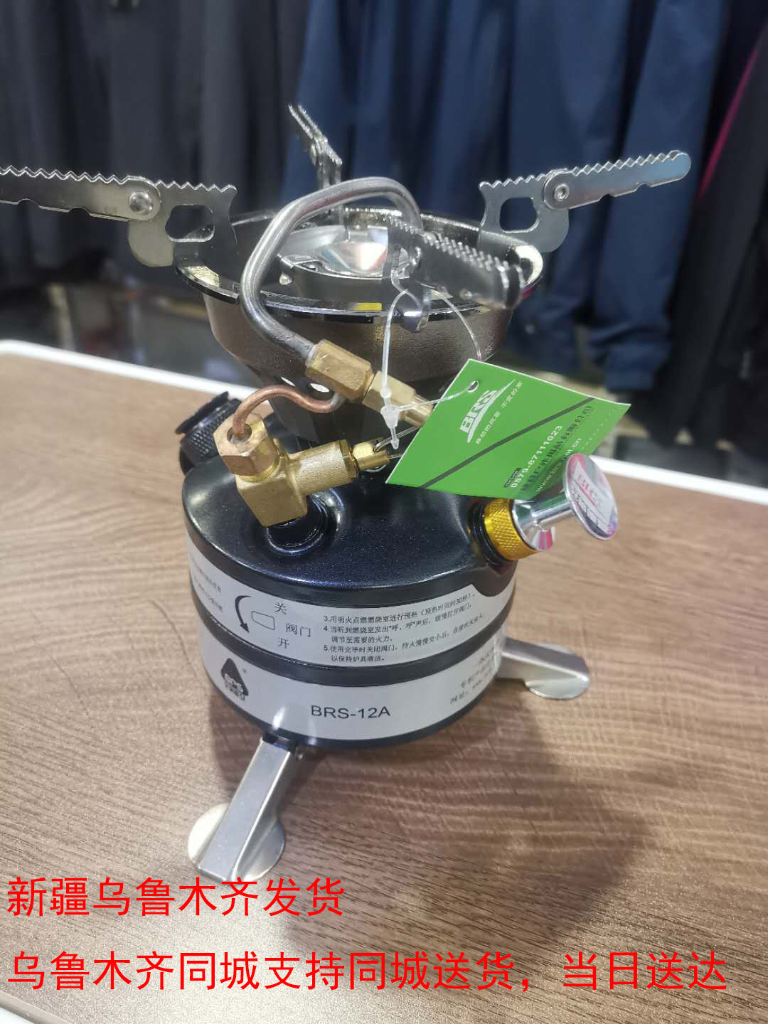 新疆乌鲁木齐发货 兄弟捷登BRS-12A一体式户外野营油炉便携汽油炉