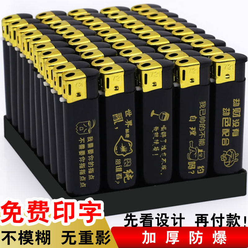 一次性广告打火机定制订做logo定做印字防风砂轮创意磨砂酒店