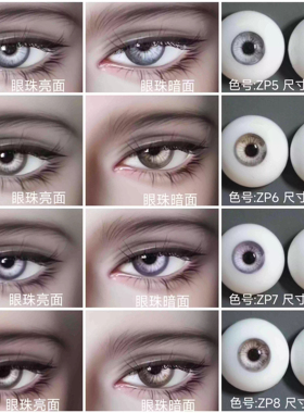 【ZP系列】bjd眼珠 紫色真人风六分四分三分石膏/树脂眼12/14/16