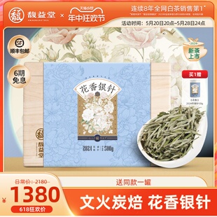 馥益堂花香银针2024新茶福鼎白茶特级白毫银针500g礼盒装茶叶