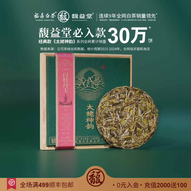 馥益堂2023明前牡丹王茶饼