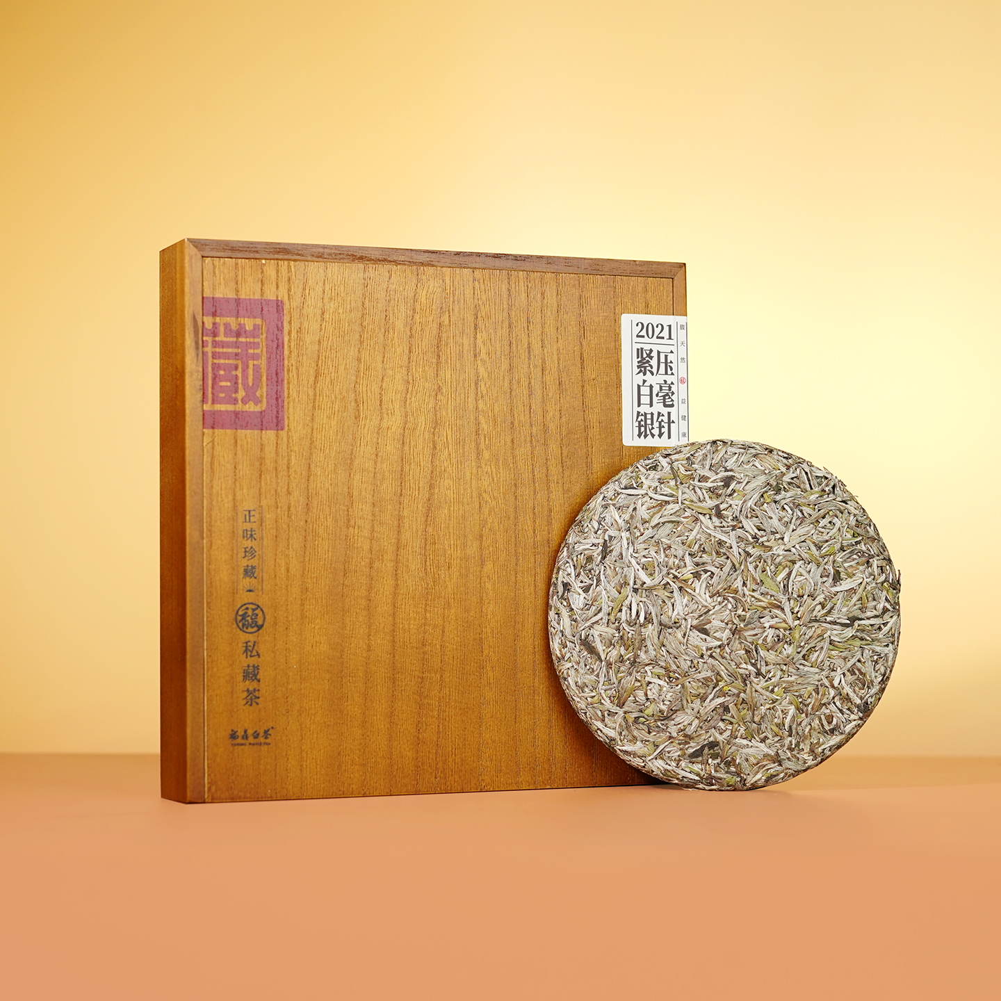 馥益堂福鼎白茶馥家私藏茶2021年白毫银针300g饼茶茶叶礼盒装