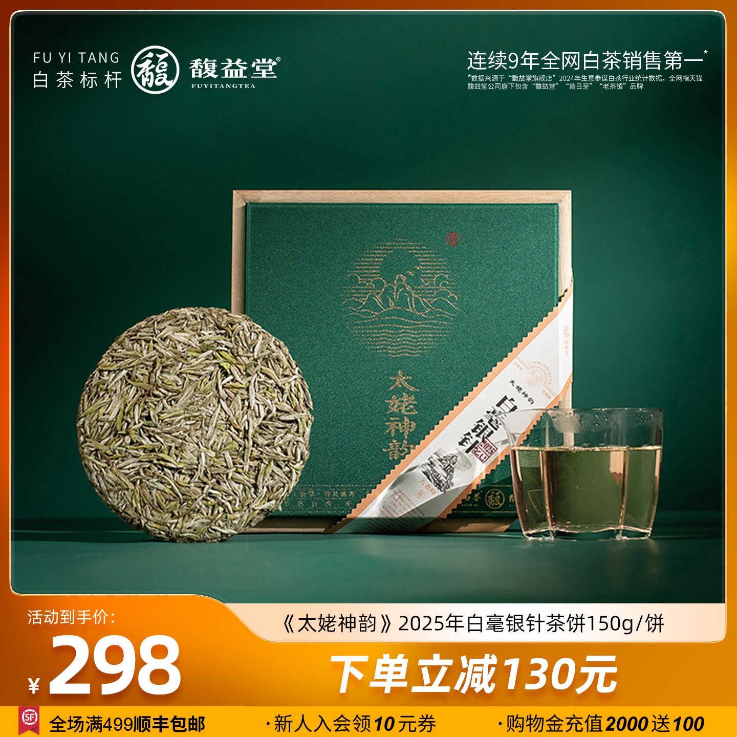 馥益堂福鼎白茶白毫银针特级茶叶