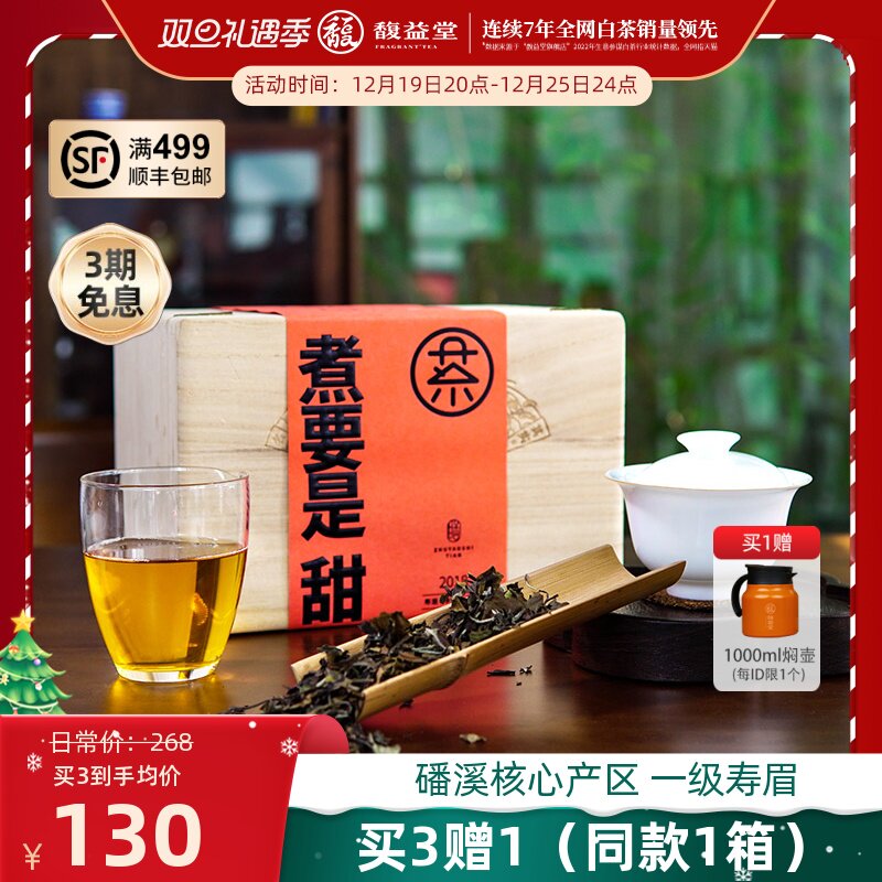 《煮要是甜》馥益堂福鼎白茶2018高山老寿眉老白茶250g官方旗舰店