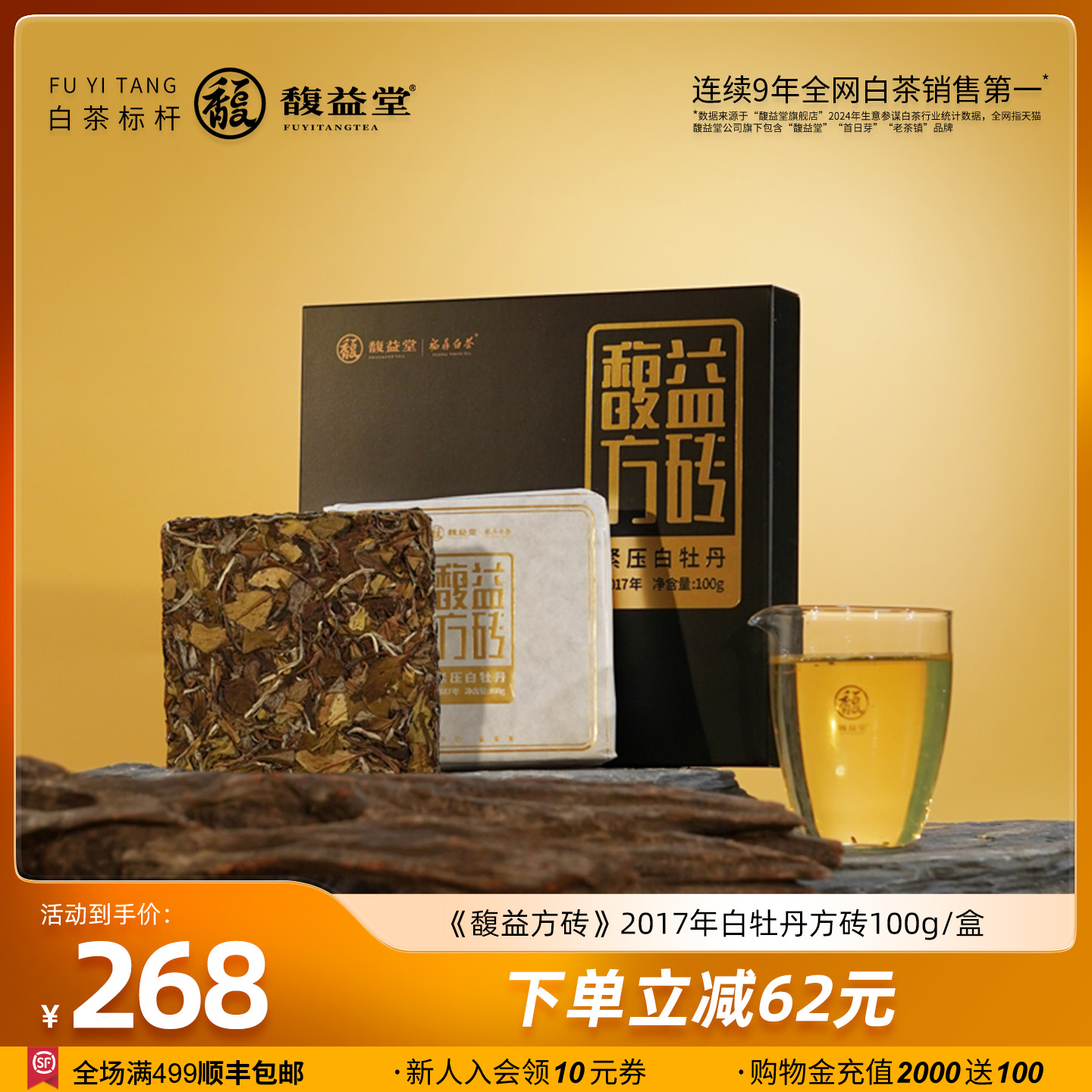 馥益堂福鼎白茶2017年方砖