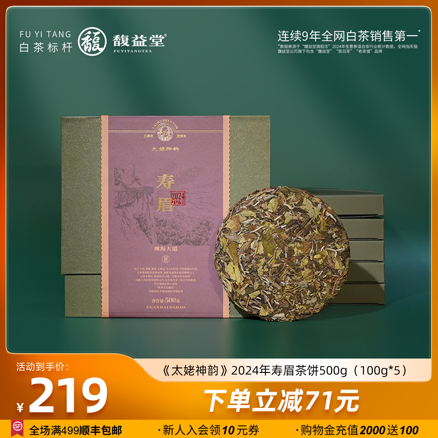 礼盒装白茶馥益堂2024年春茶