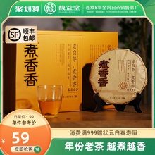 煮香香®福鼎白茶2020年高山老白茶寿眉茶饼300g茶叶礼盒装自饮茶