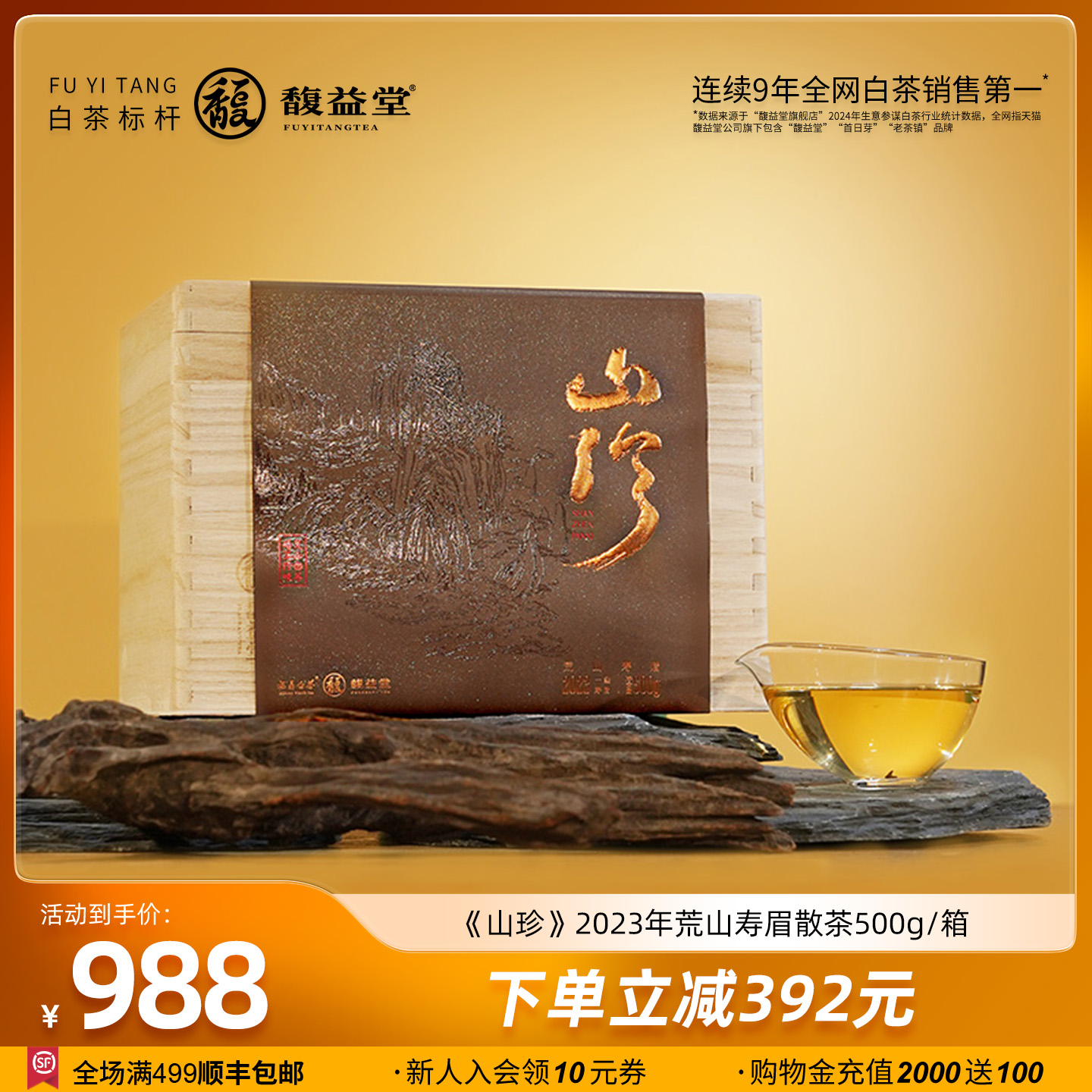 馥益堂福鼎白茶荒山寿眉收藏装