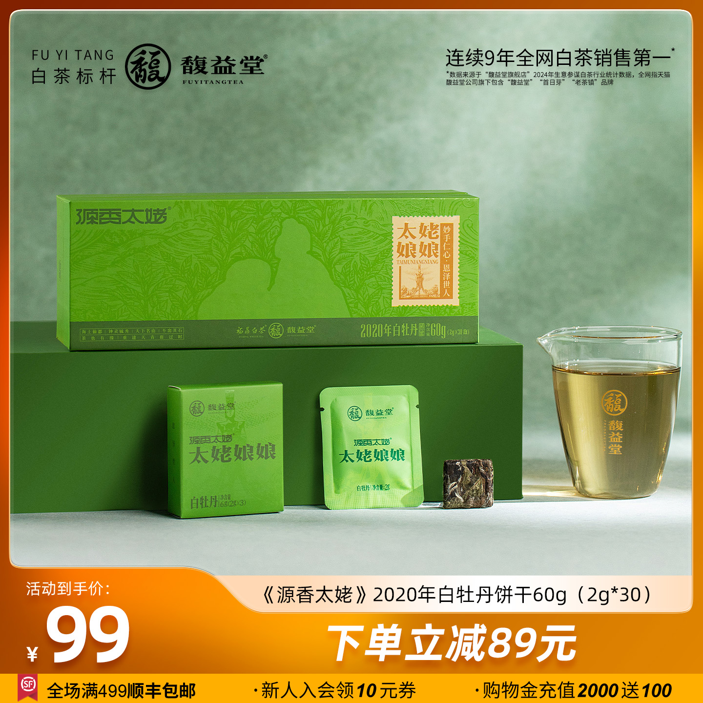 福鼎白茶2020年紧压白牡丹