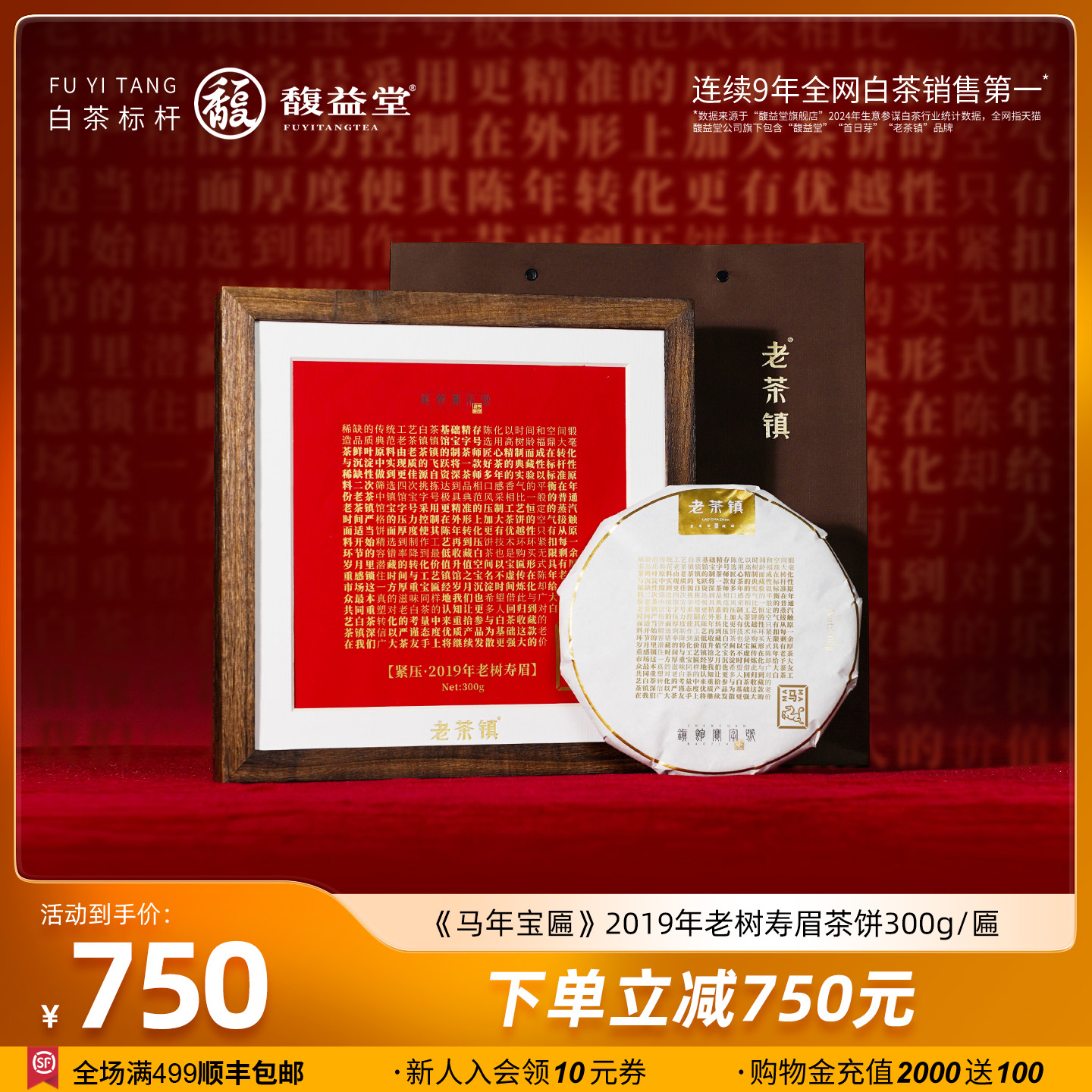 老茶镇®镇馆宝字號 马年宝匾2019年福鼎白茶老树寿眉300g收藏装