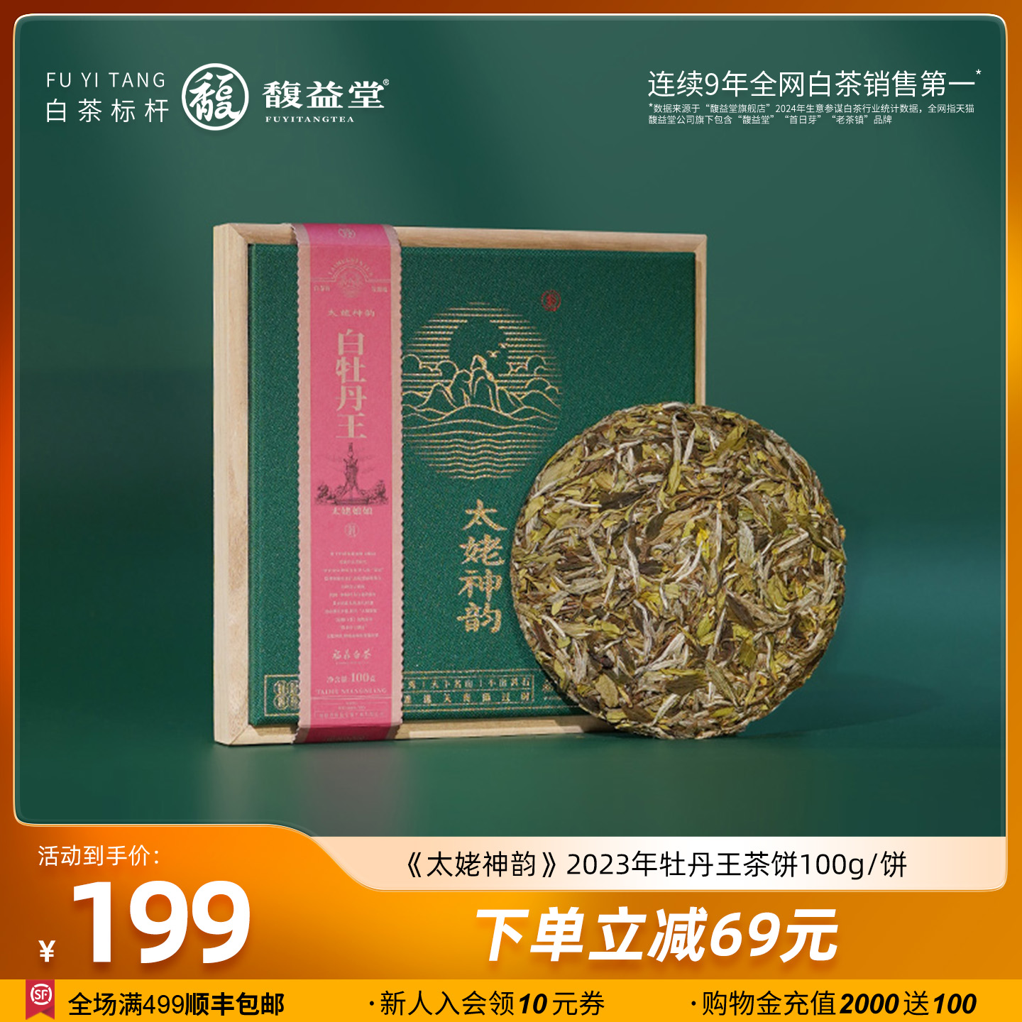 馥益堂2023明前牡丹王茶饼