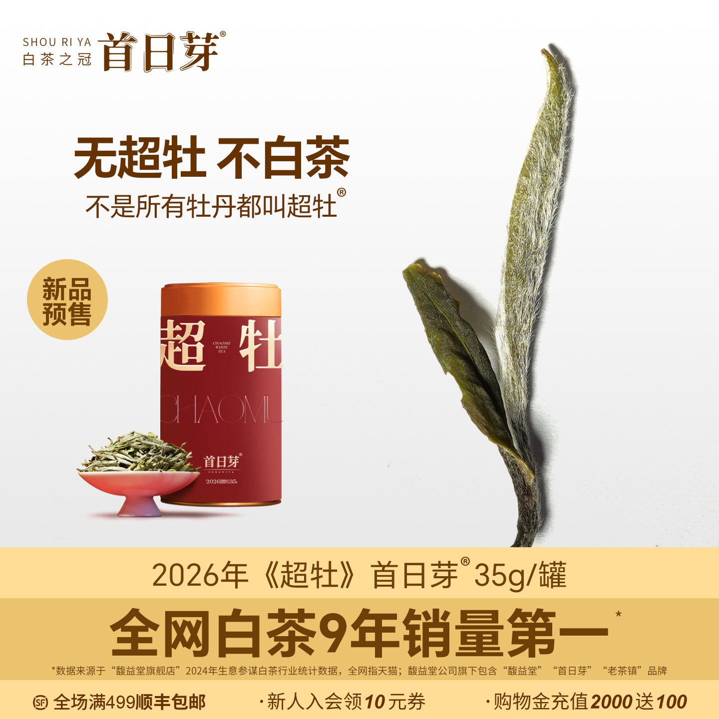白茶之冠首日芽茶礼首选首日芽