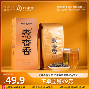 馥益堂福鼎白茶2020年寿眉四年陈老白茶60g自饮茶 买一送一