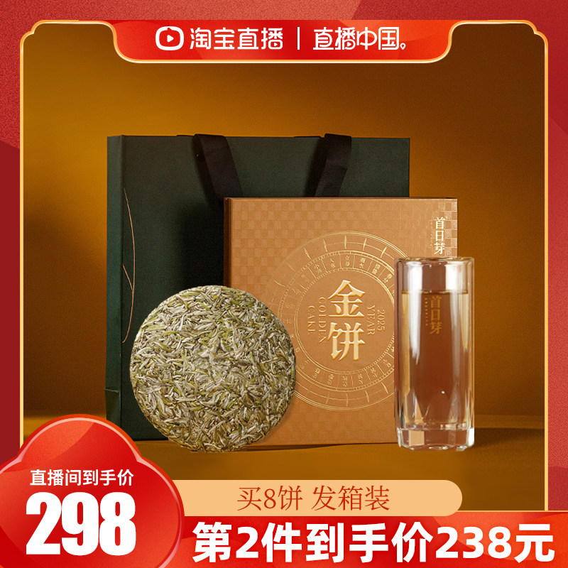 【直播中国】馥益堂金饼头采首日芽福鼎白茶白毫银针137g茶饼礼盒,茶,白毫银针,淘宝优惠券,粉丝福利购,淘宝优惠卷