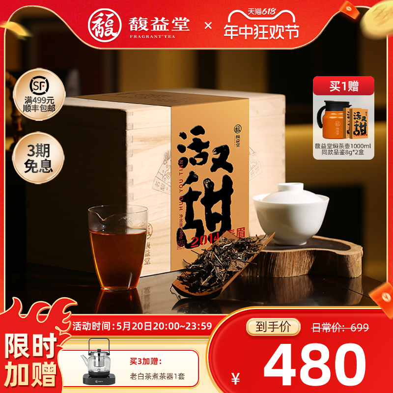 【热卖爆款】馥益堂白茶 福鼎白茶2014年高山老白茶 寿眉500g茶叶