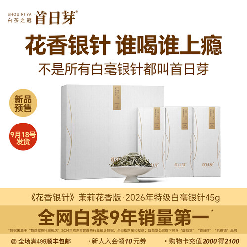 正宗花香银针®认准馥益堂