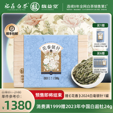 [春茶预售]馥益堂花香银针2024新茶福鼎白茶特级白毫银针500g茶叶