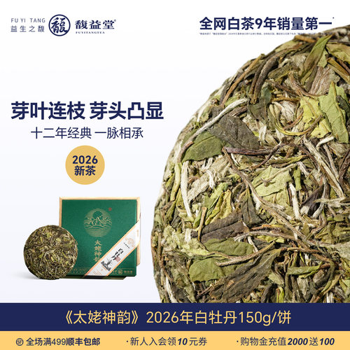 太姥神韵白牡丹礼盒装