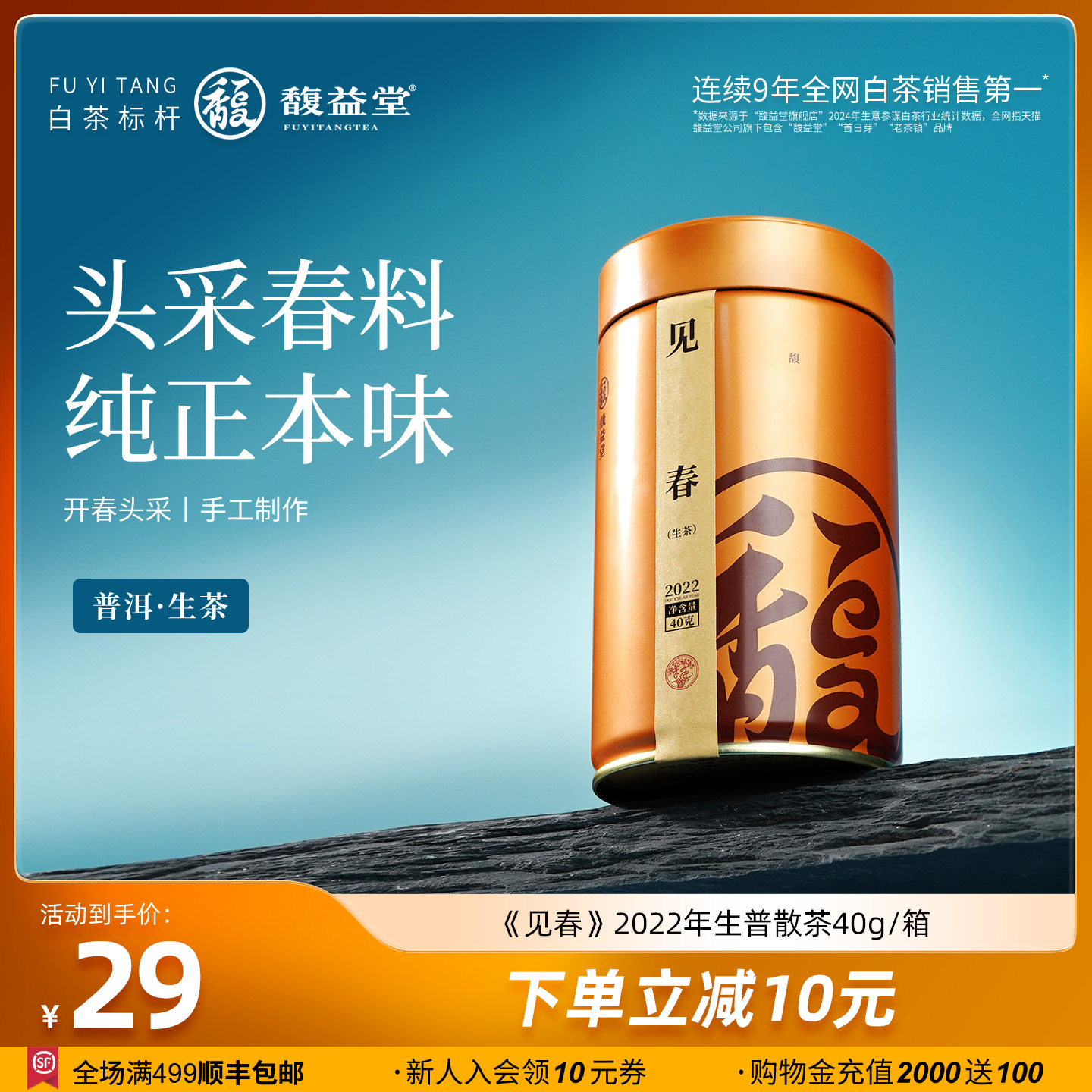 馥益堂®云南古树普洱茶【见春】2022年生普散茶40g茶叶罐装