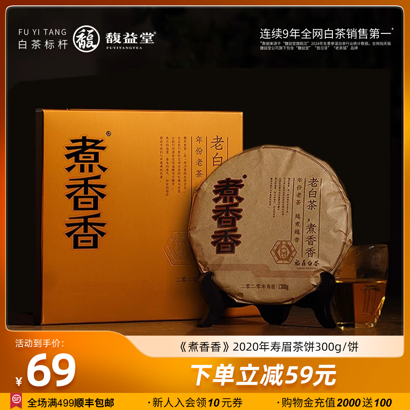 福鼎白茶老寿眉礼盒装2020年300g