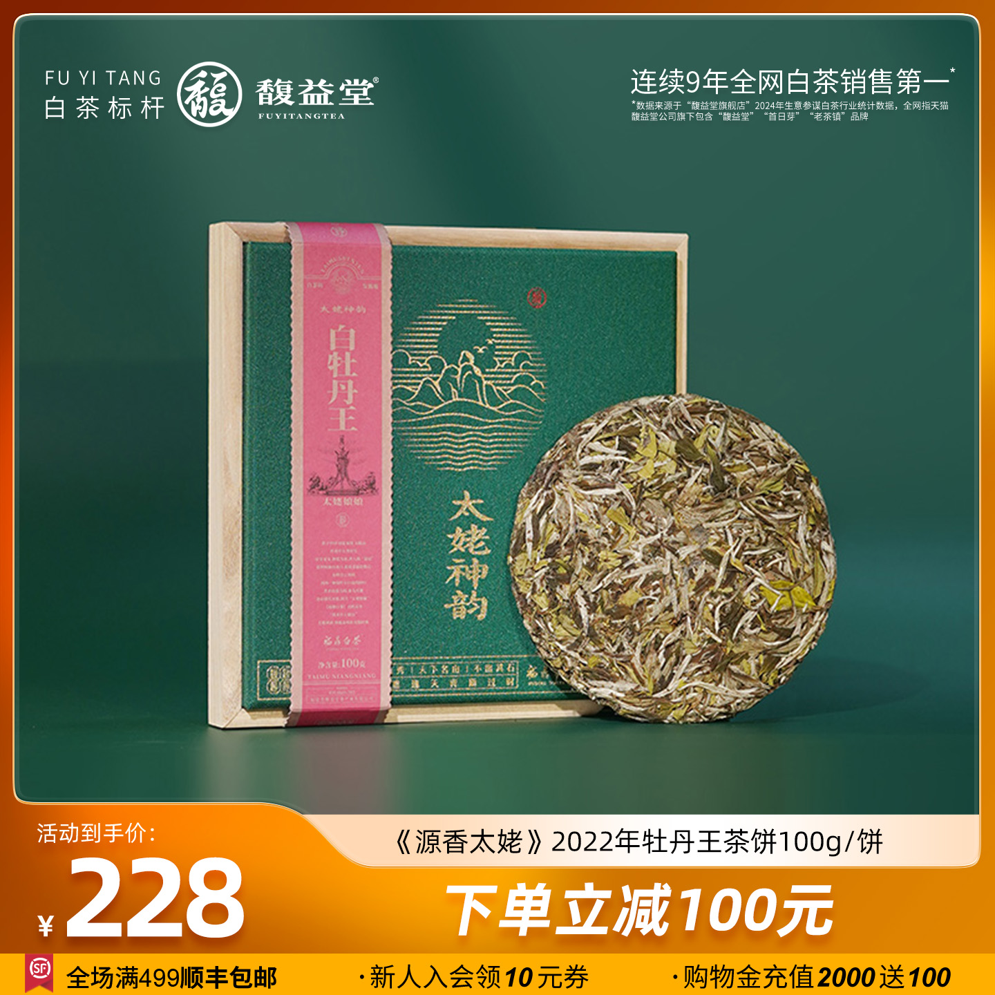 馥益堂太姥神韵白牡丹茶饼