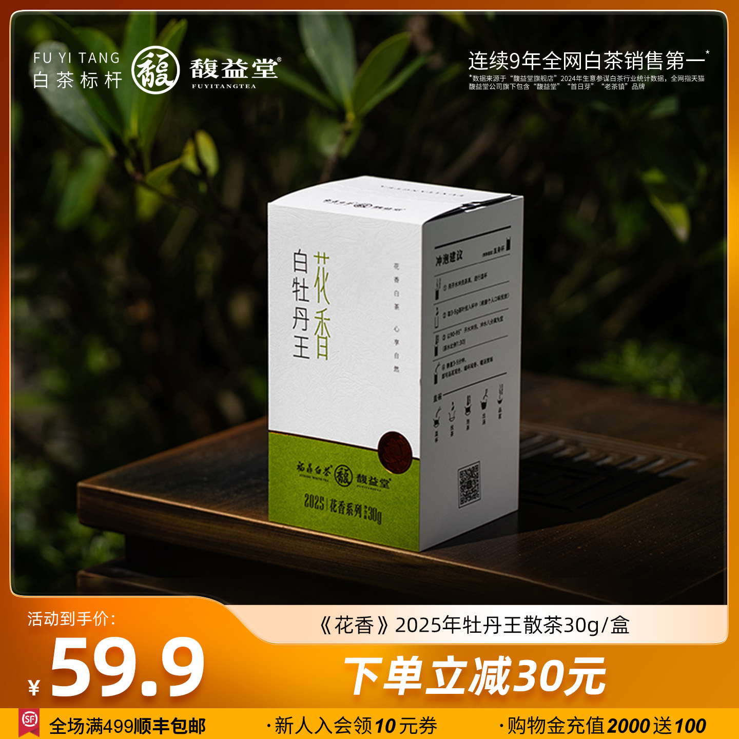 白牡丹王特级白茶2025春茶