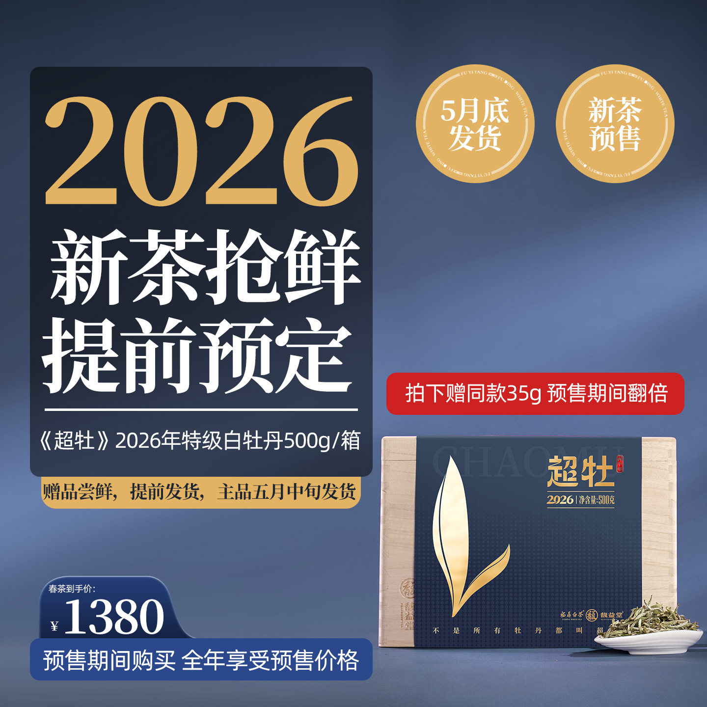 馥益堂2026年春茶 超牡500g老树特级白牡丹茶叶福鼎白茶箱装收藏