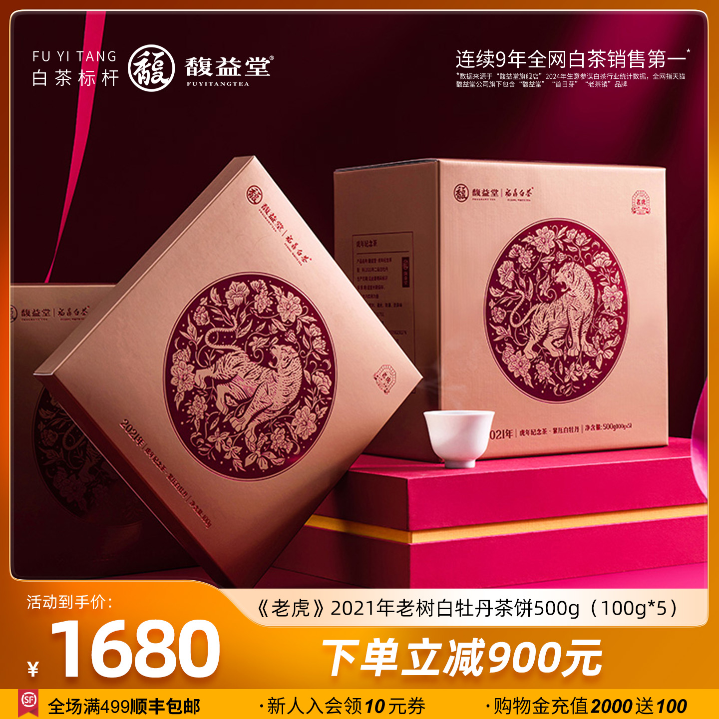 馥益堂生肖定制茶珍藏老树白茶