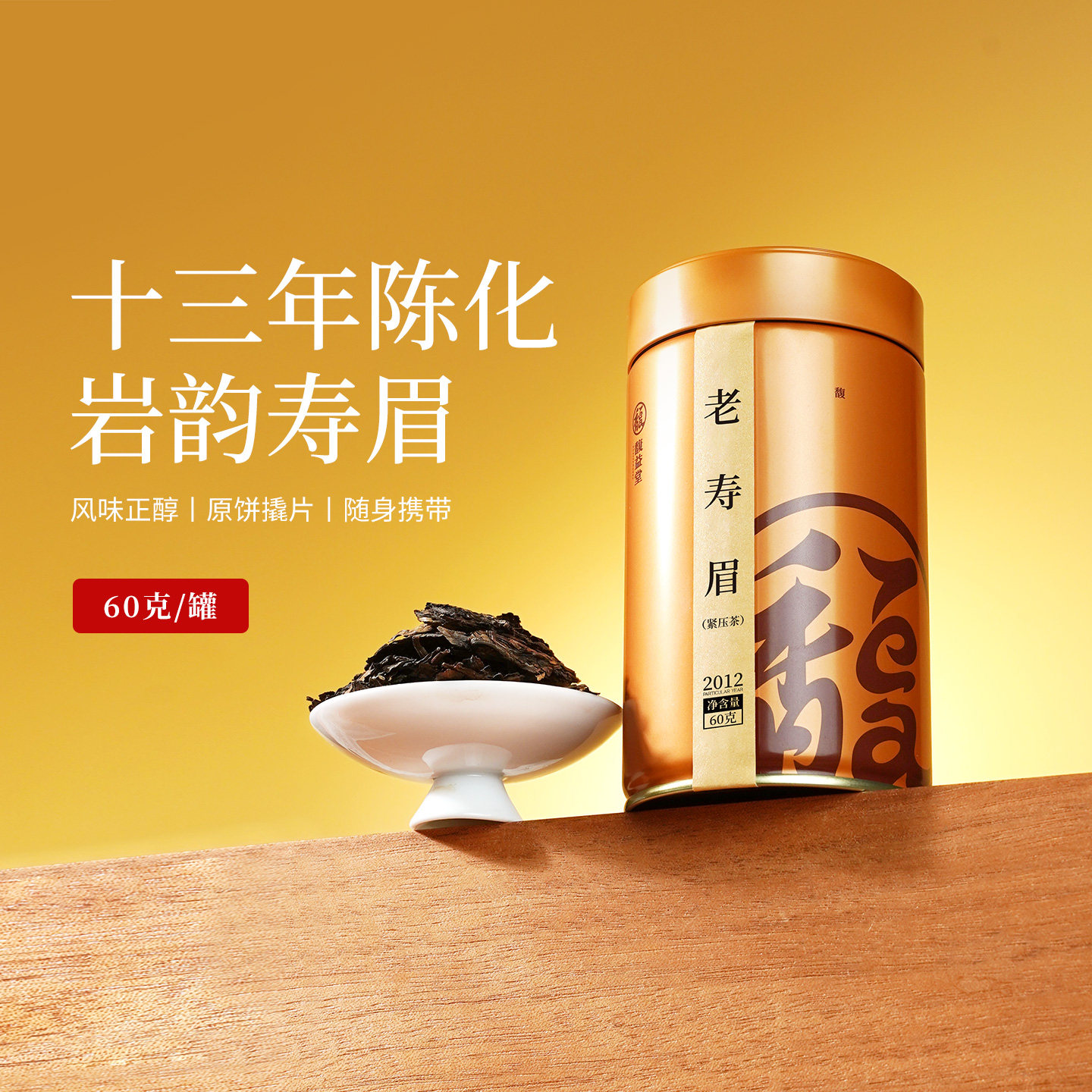 馥益堂岩韵 2012老寿眉正宗干仓福鼎白茶十三年老茶片茶叶罐装