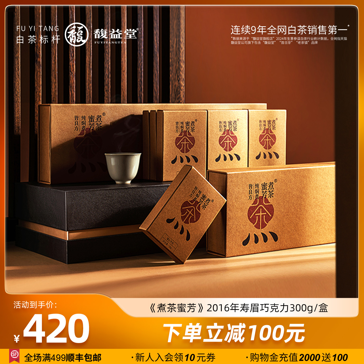 馥益堂福鼎白茶寿眉老白茶高山茶