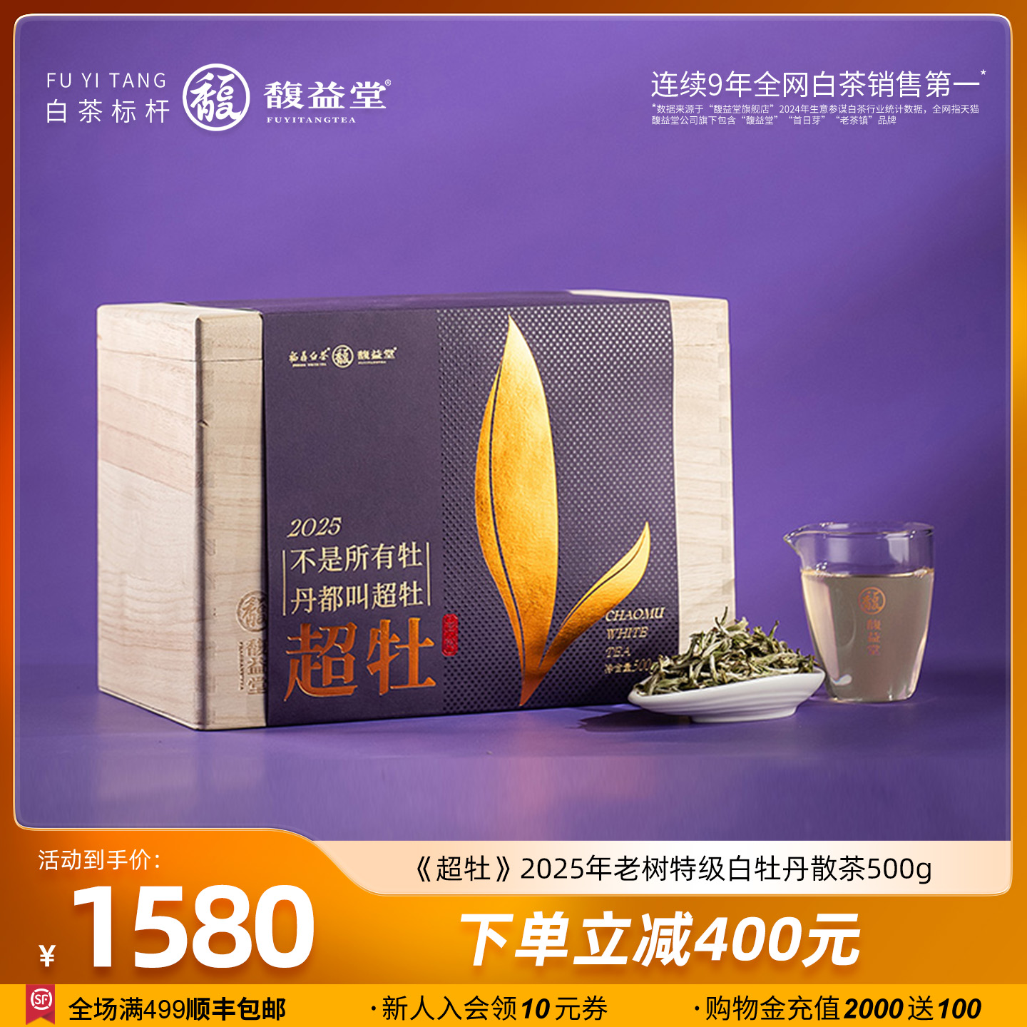 馥益堂福鼎白茶特级白牡丹