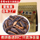 老街口非遗技艺焦糖 山核桃瓜子葵花籽坚果炒货休闲零食批发新货