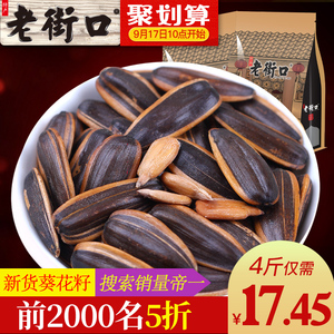 17日10点：17.45元包邮  老街口 焦糖/山核桃味瓜子500g*4袋