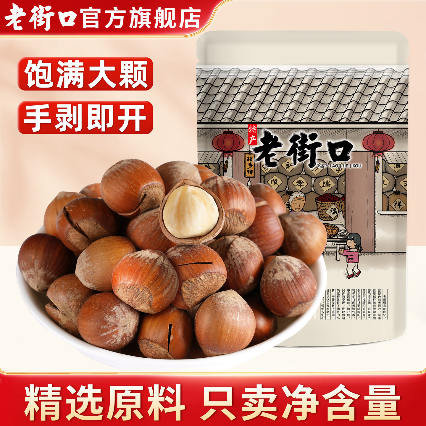 老街口开口榛子120g清香原味榛果坚果仁零食特产干果炒货小吃 - 实物图