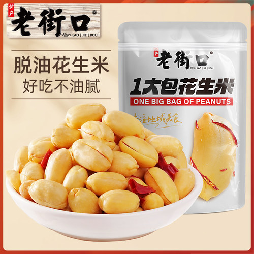 老街口一大包脱油花生米下酒菜