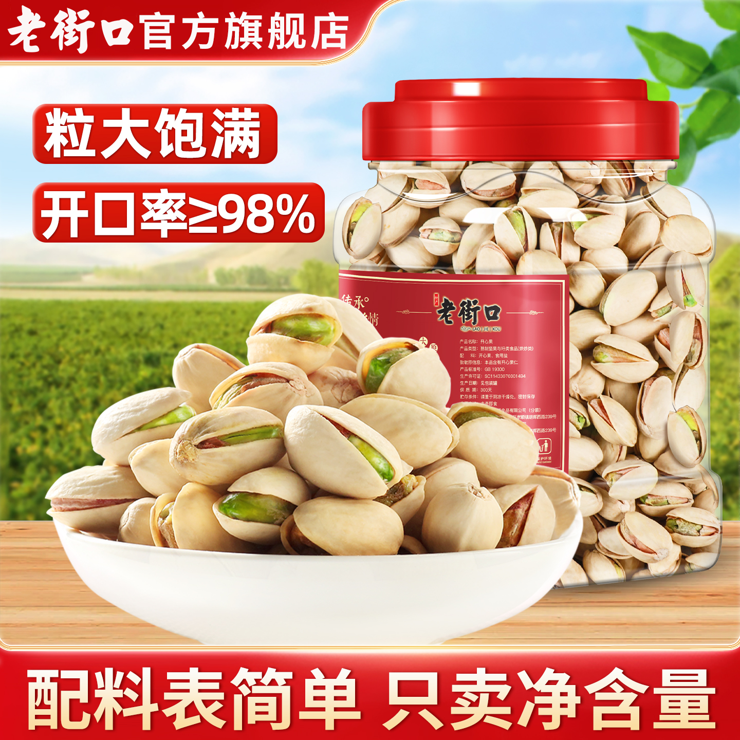 老街口开心果500g罐装新货大颗粒坚果干果仁烘焙孕妇休闲零食散装