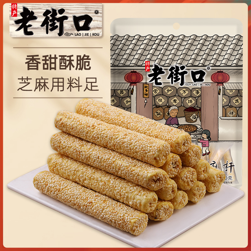老街口芝麻杆250g*2袋 手工传统芝麻棒棍糖灶零食小吃糕点麦芽糖