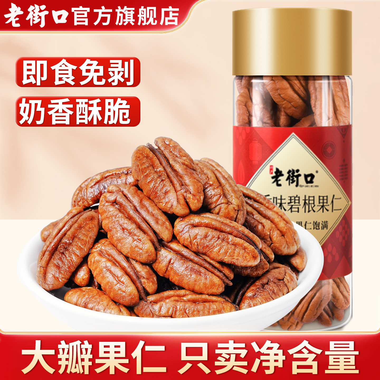 老街口碧根果仁罐装坚果