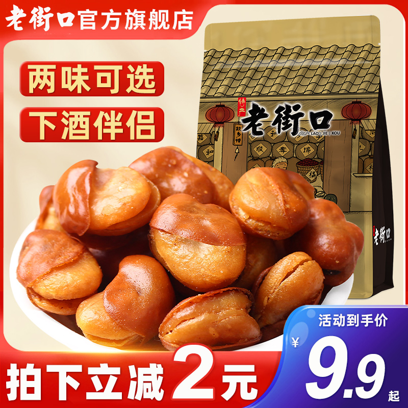 老街口牛肉/香辣味兰花豆500g袋 休闲零食炒货小吃香辣蚕豆散装