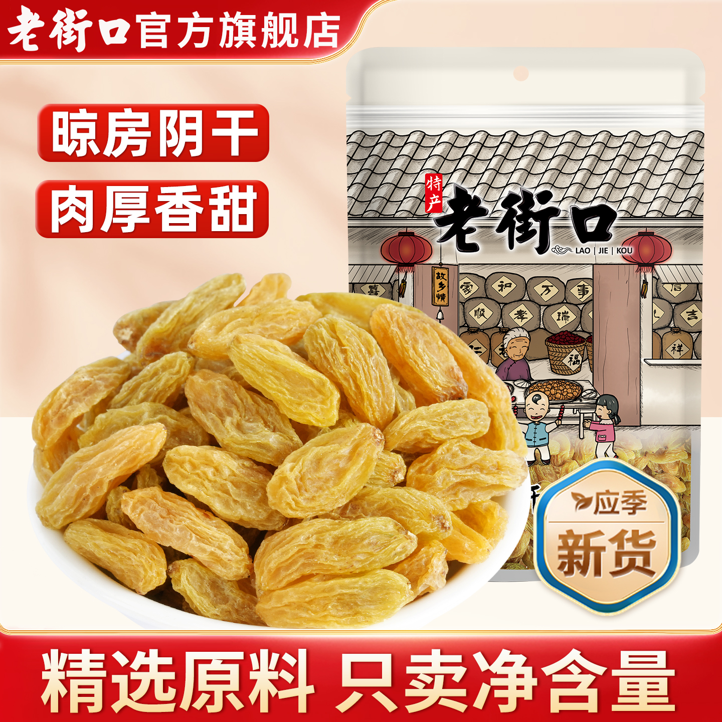 老街口树上黄葡萄干250g*4袋新疆绿葡萄干无核提子干特产零食批发