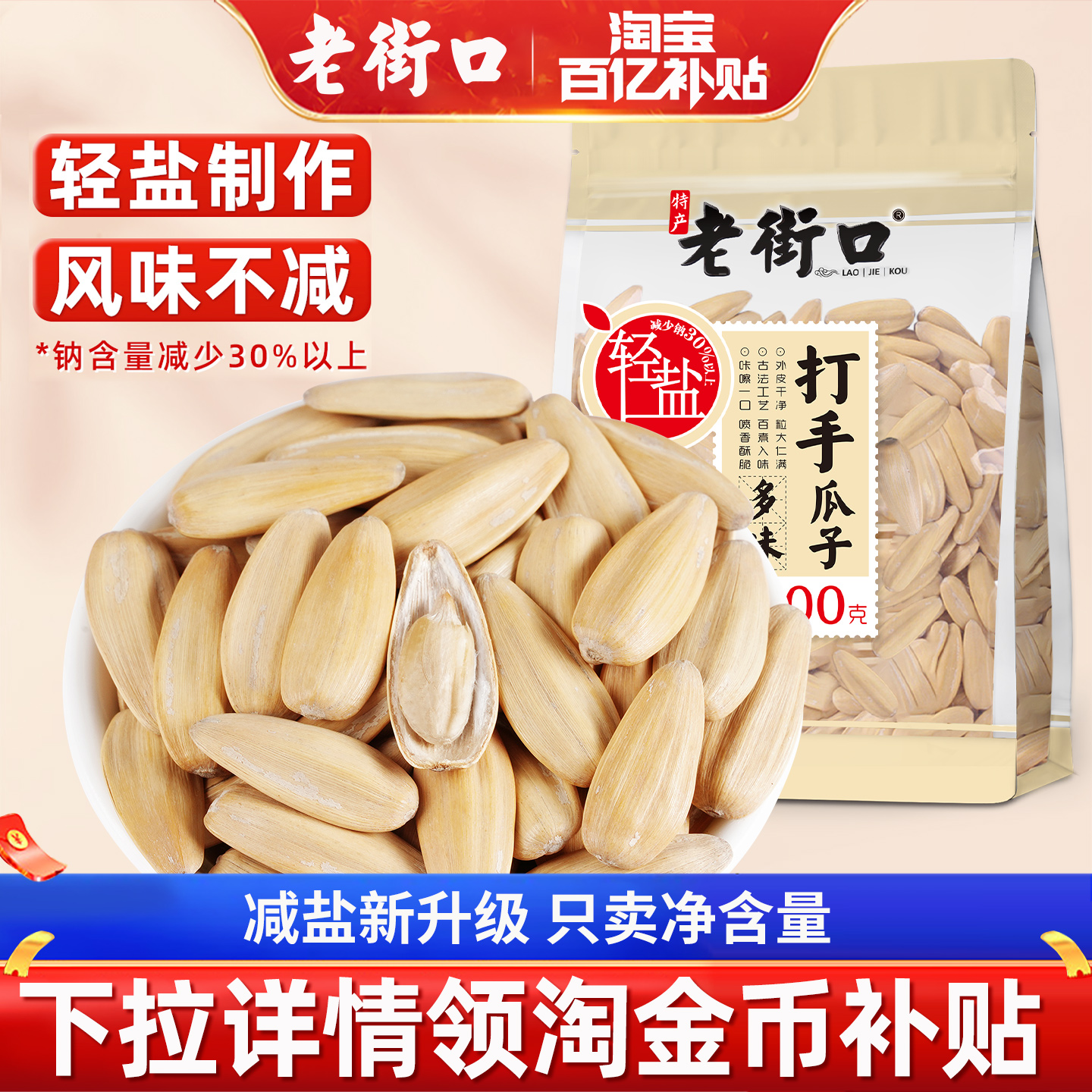 老街口大颗粒脱皮袋装打手瓜子