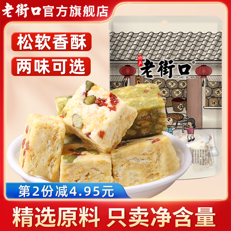 老街口原味雪花酥手工糕点