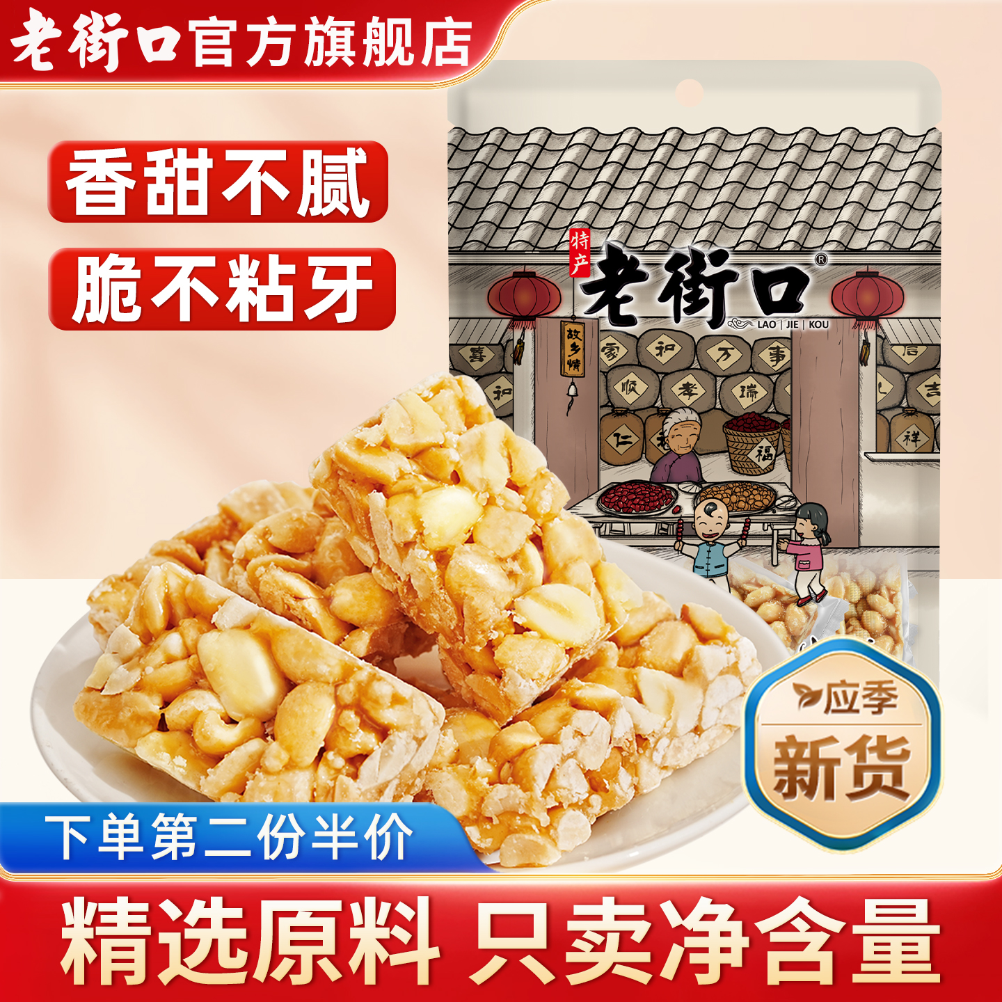 老街口原味花生酥150g传统手工零食小吃糕点心酥糖喜糖特产袋装