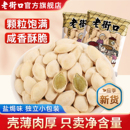老街口南瓜子2025新货盐焗南瓜籽400g坚果炒货休闲零食独立小包装
