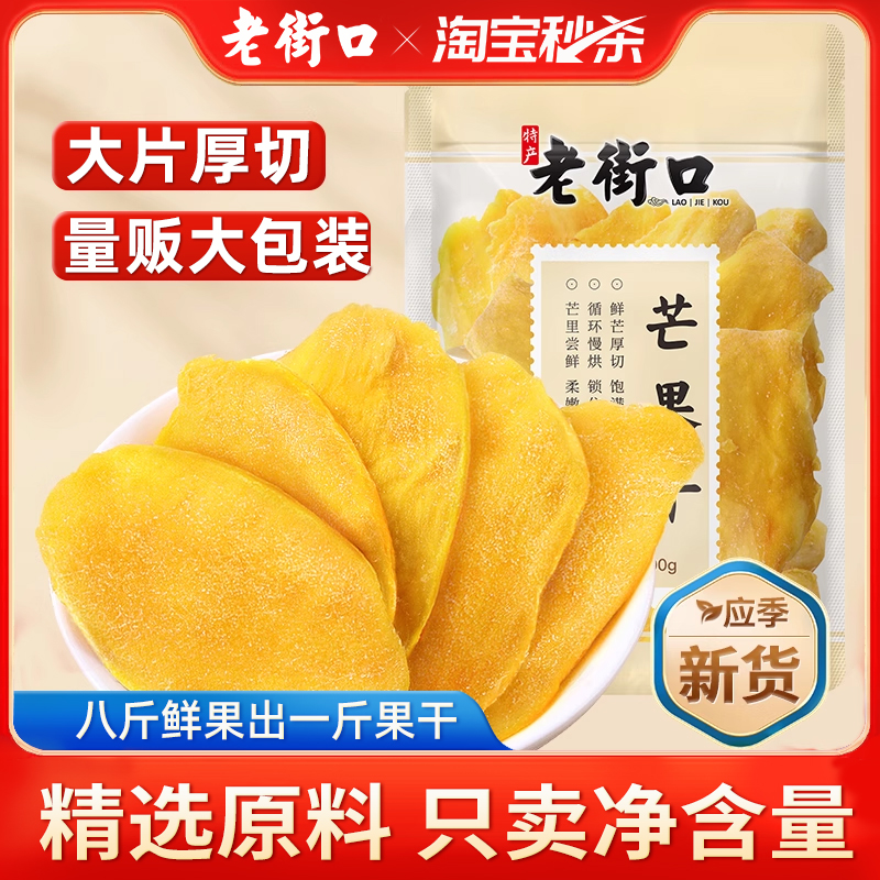 老街口500g水果干蜜餞果干