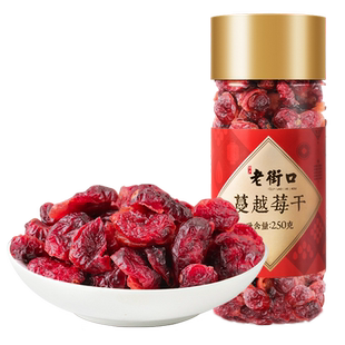 老街口蔓越莓干250g烘焙专用水果干蜜饯果脯孕妇即食休闲零食小吃