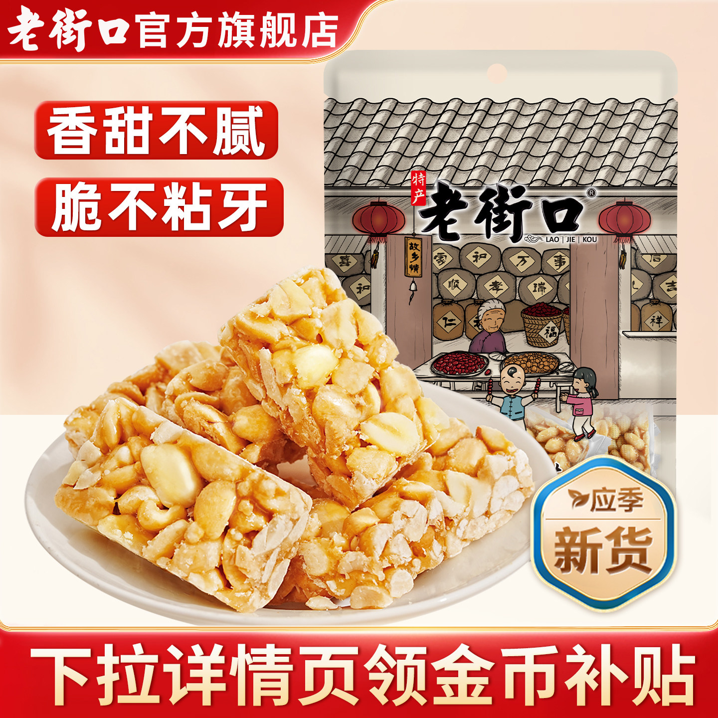 老街口原味花生酥糖500g正宗传统中式糕点即食休闲零食点心小包装