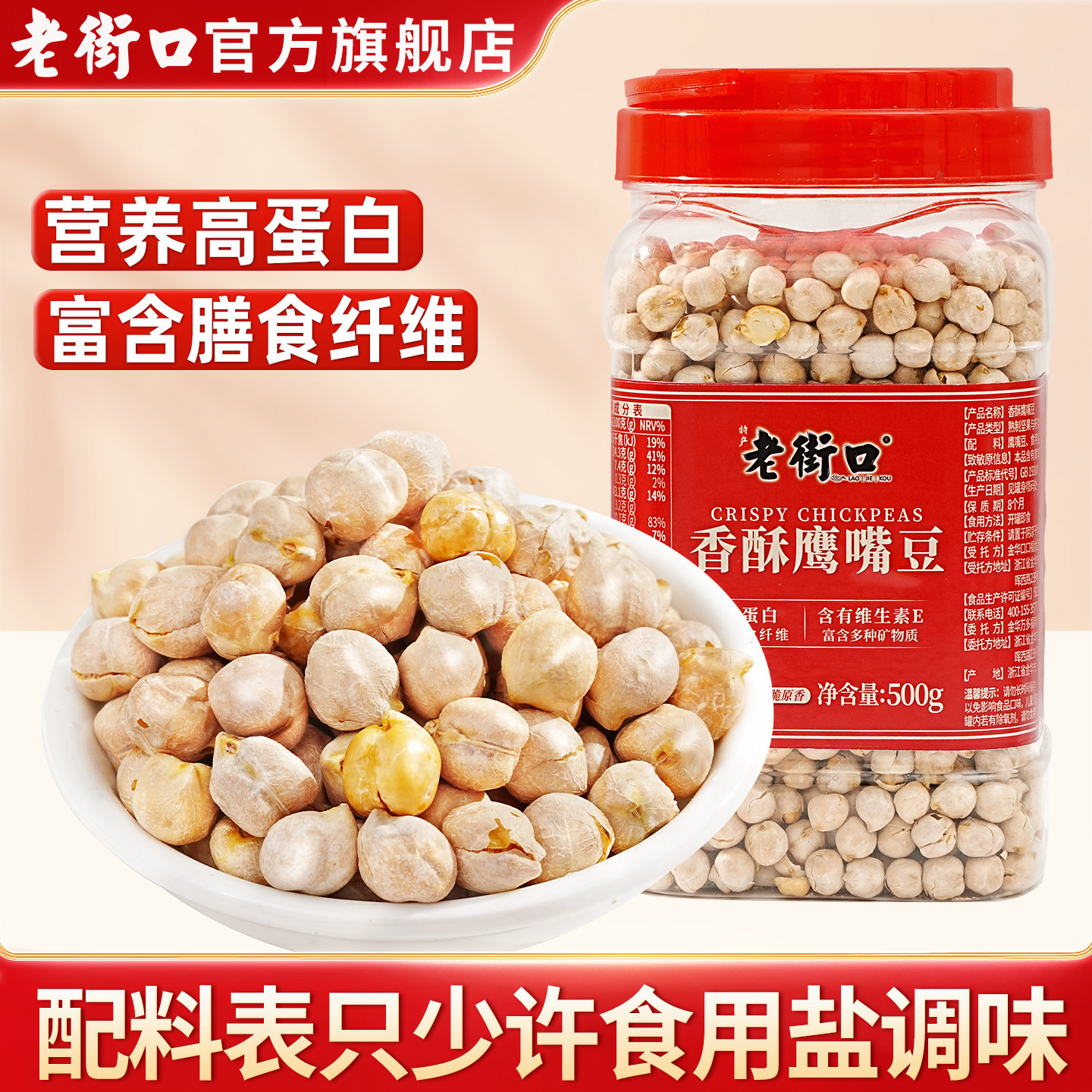 老街口新疆鹰嘴豆熟即食500g罐装正宗原味特产孕妇零食官方旗舰店