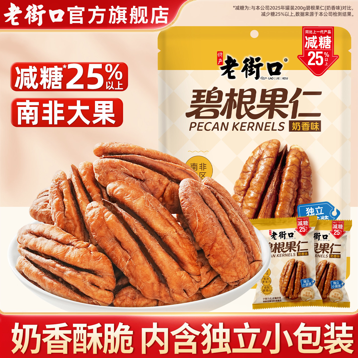 老街口减糖碧根果仁400g长寿果坚果干果仁休闲健康零食烘焙新货
